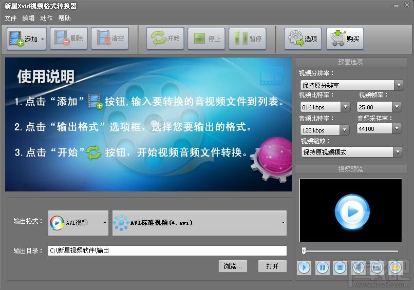 新星Xvid视频格式转换器,Xvid视频格式转换器,Xvid格式转换器