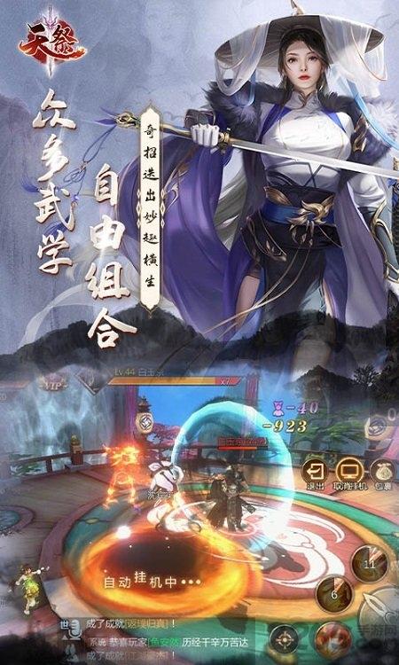 天祭h5游戏下载,冒险手游,战斗手游,天祭