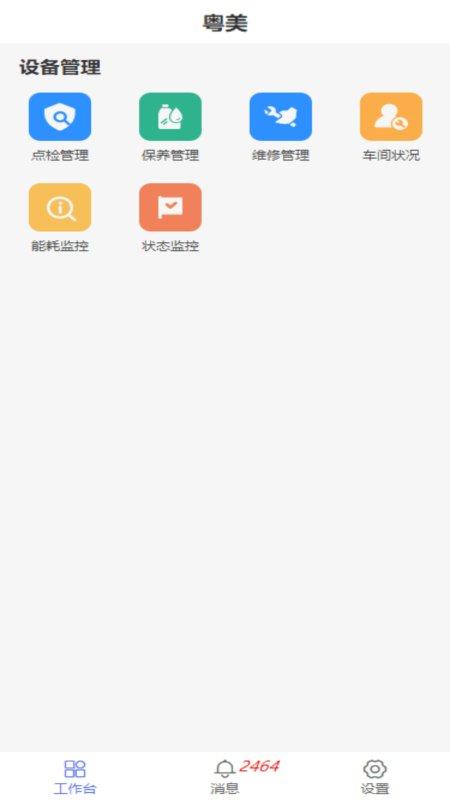 粤美智造app下载,粤美智造,工厂app,办公app