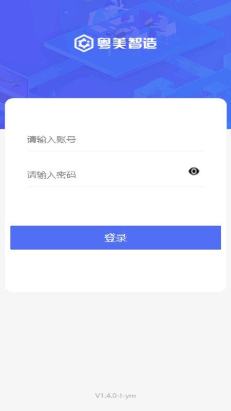 粤美智造app下载,粤美智造,工厂app,办公app