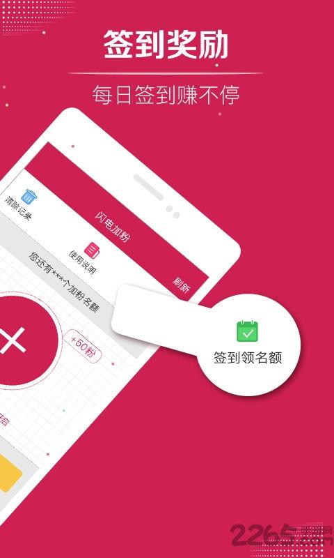 闪电加粉手机版下载,闪电加粉,微商app,加粉神器
