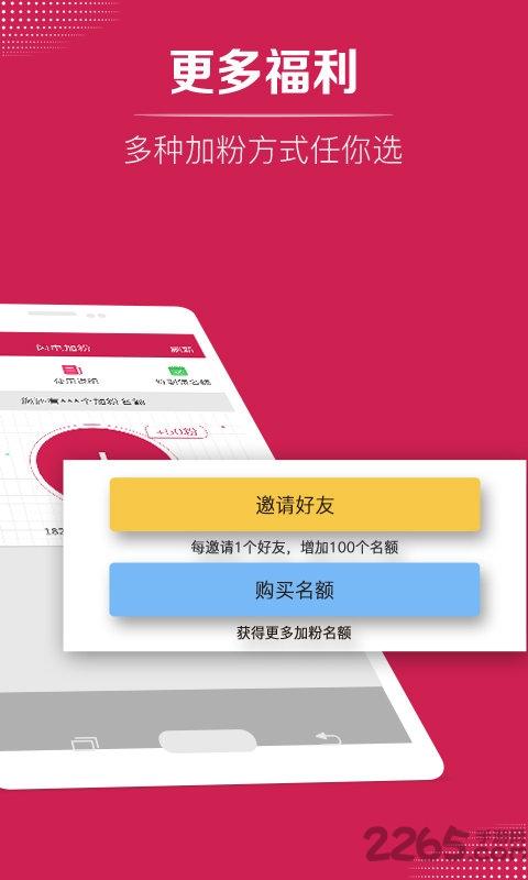 闪电加粉手机版下载,闪电加粉,微商app,加粉神器