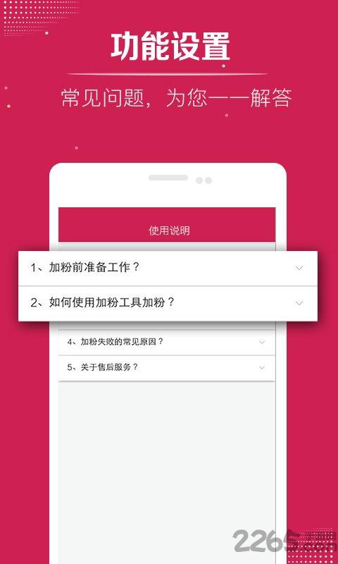 闪电加粉手机版下载,闪电加粉,微商app,加粉神器