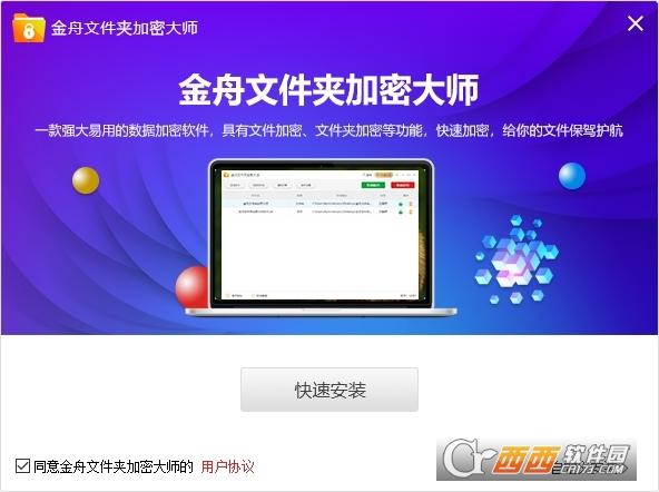 金舟文件夹加密大师操作,使用教程,信息安全.