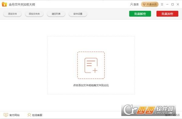 金舟文件夹加密大师操作,使用教程,信息安全.