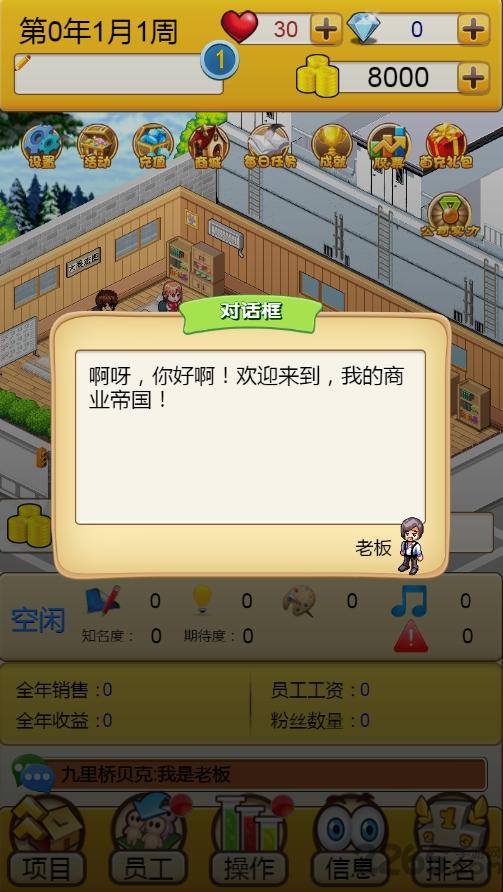 创业物语h5手游(暂未上线),创业物语,h5游戏,模拟经营手游