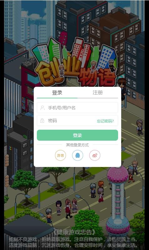 创业物语h5手游(暂未上线),创业物语,h5游戏,模拟经营手游
