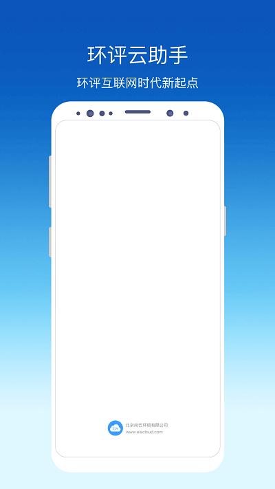环评标准手册最新版(更名环评云助手)下载,环评手册,查询app,出差app