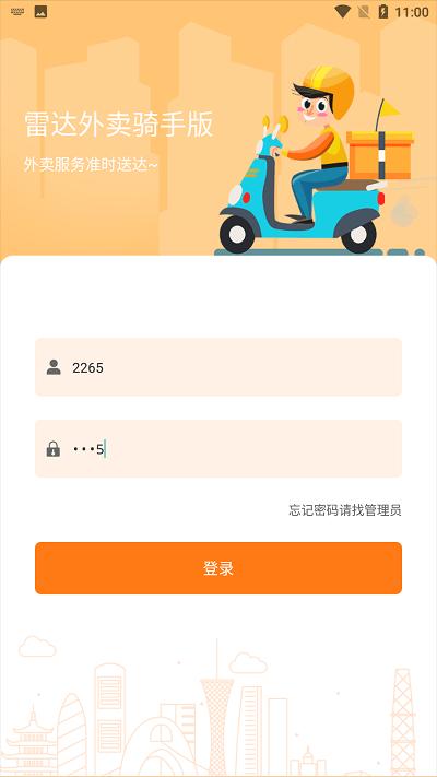雷达骑手版最新版下载,雷达外卖,骑手app,配送接单app