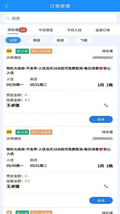 住咖宝商家版软件下载,住咖宝,管理app,运营app