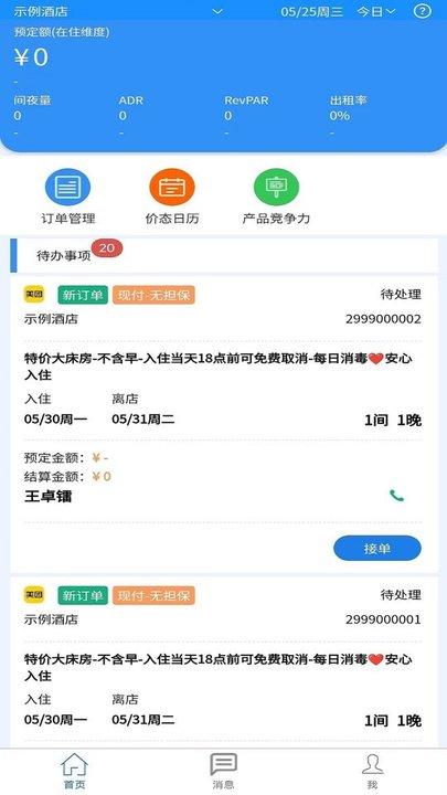 住咖宝商家版软件下载,住咖宝,管理app,运营app