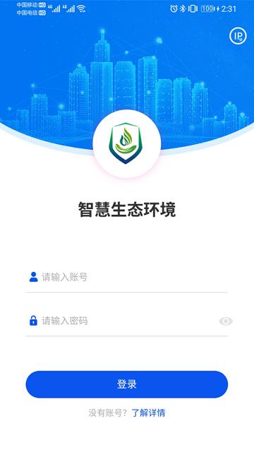 高新智慧环境最新版下载,高新智慧环境,环境app,监测app