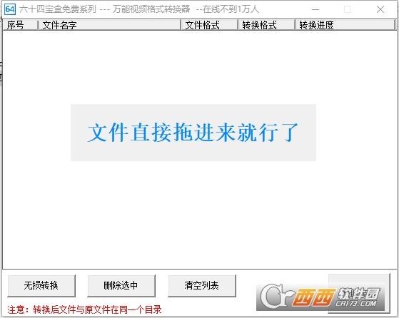 一键无损转换MP4,宝盒破解版,视频无损转换.