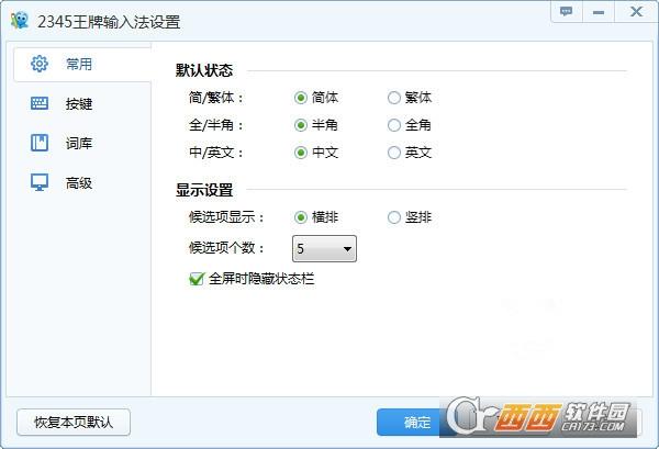双拼设置,智能abc,使用方法.