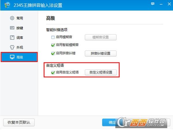 双拼设置,智能abc,使用方法.