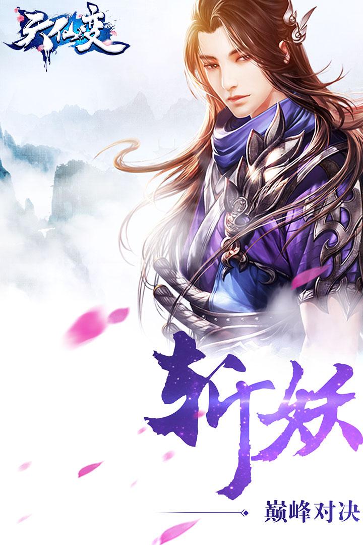 天仙变h5手游下载,天仙变,角色扮演手游,仙侠手游