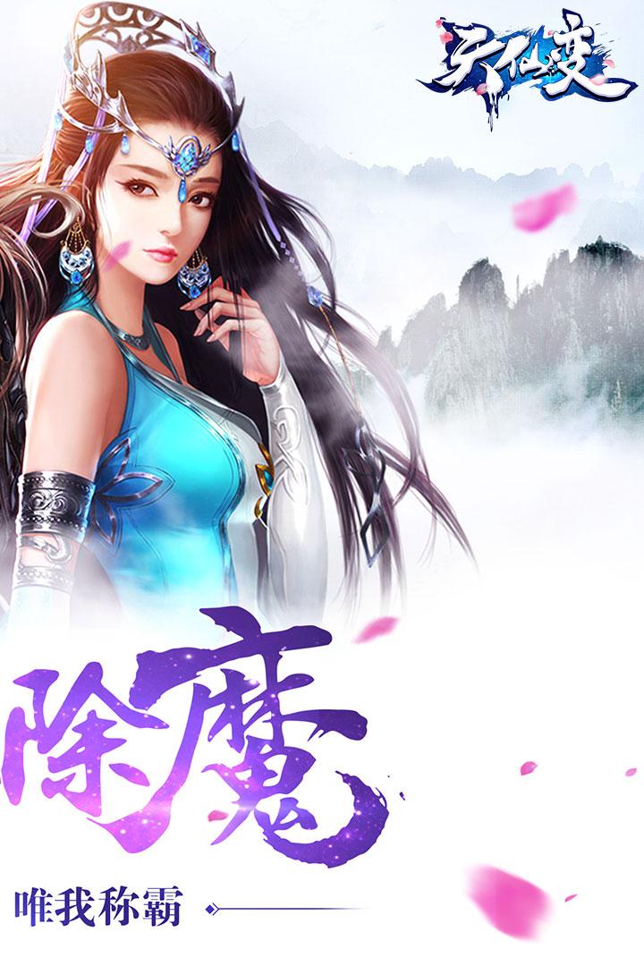 天仙变h5手游下载,天仙变,角色扮演手游,仙侠手游