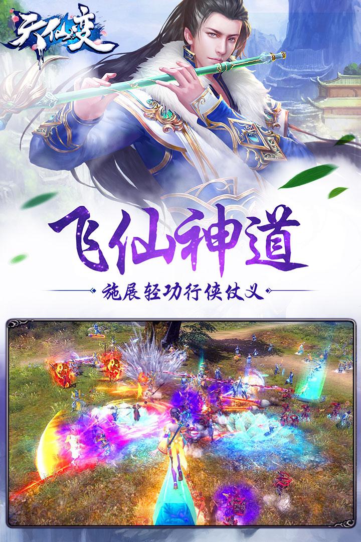 天仙变h5手游下载,天仙变,角色扮演手游,仙侠手游