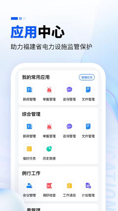 闽电监管app下载,闽电监管,电力监管app,福建app