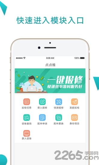 点点维专业版软件下载,点点维专业版,运维app,办公app