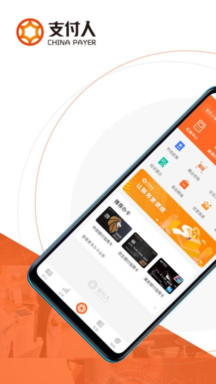 支付人app下载,管理app,办公app,支付人