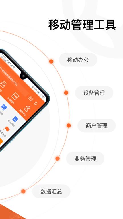 支付人app下载,管理app,办公app,支付人