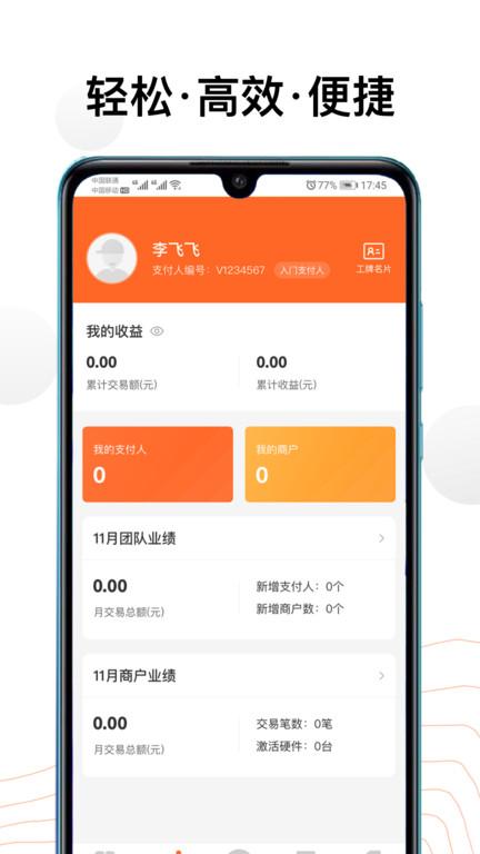 支付人app下载,管理app,办公app,支付人