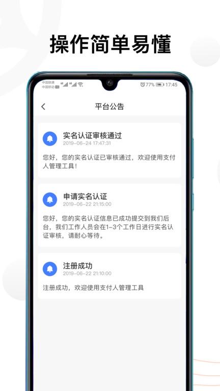 支付人app下载,管理app,办公app,支付人