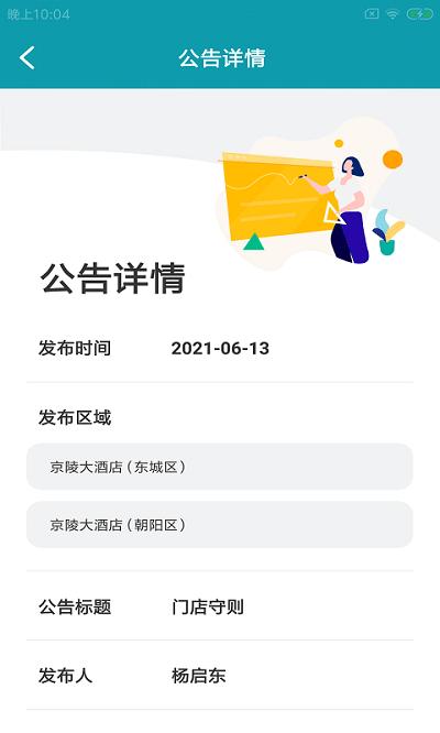 馒客企云app下载,馒客企云,酒店管理app,办公app