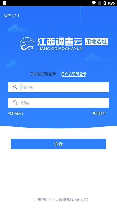 江西用地选址app官方版下载,江西用地选址,土地调查app,江西app