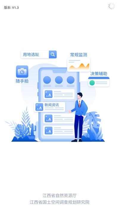 江西用地选址app官方版下载,江西用地选址,土地调查app,江西app