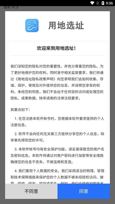 江西用地选址app官方版下载,江西用地选址,土地调查app,江西app