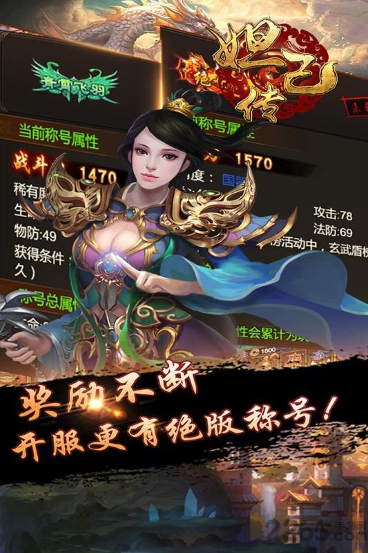 妲己传h5游戏在线玩下载,妲己传,神话手游,封神手游