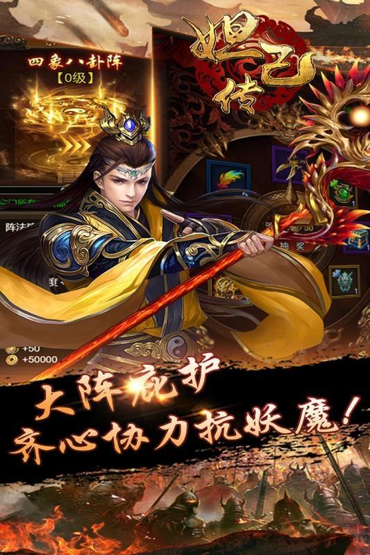妲己传h5游戏在线玩下载,妲己传,神话手游,封神手游