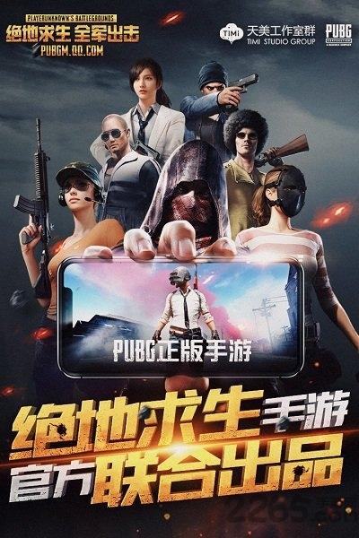 正版吃鸡手游全军出击下载,吃鸡全军出击,吃鸡手游,腾讯手游
