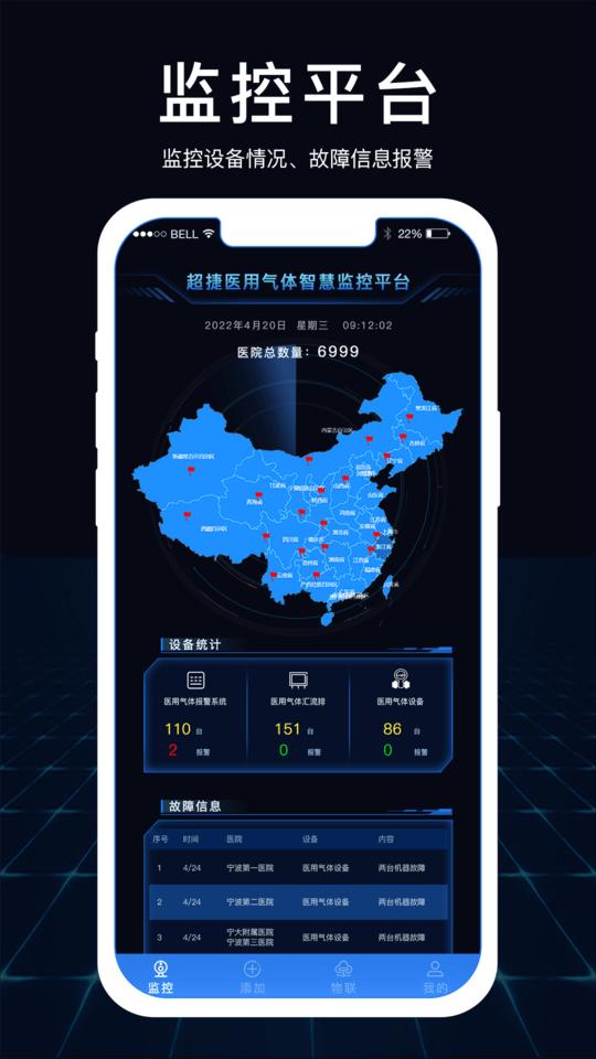 超捷手机版下载,超捷,医疗app,监管app