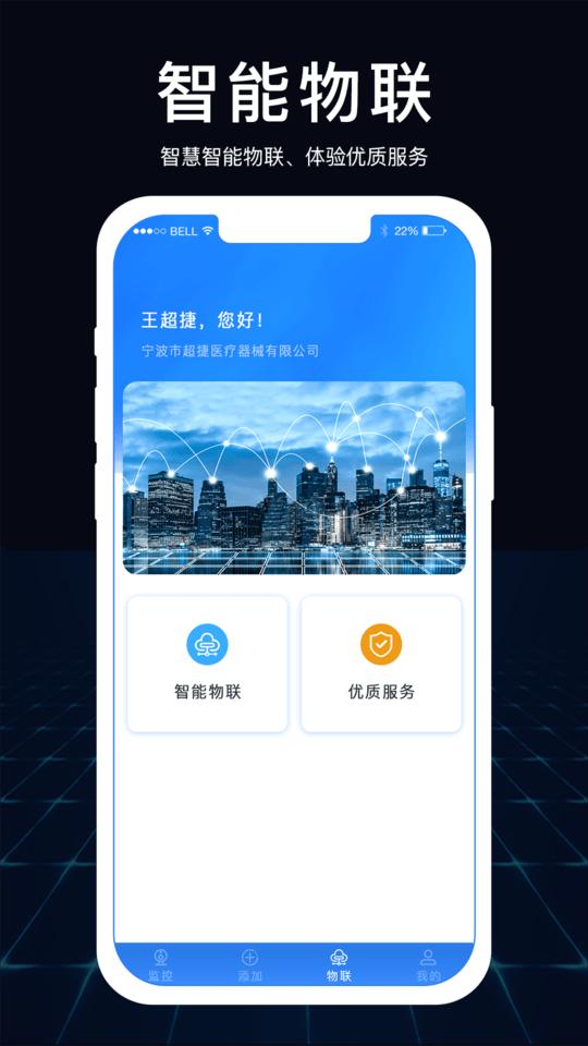 超捷手机版下载,超捷,医疗app,监管app
