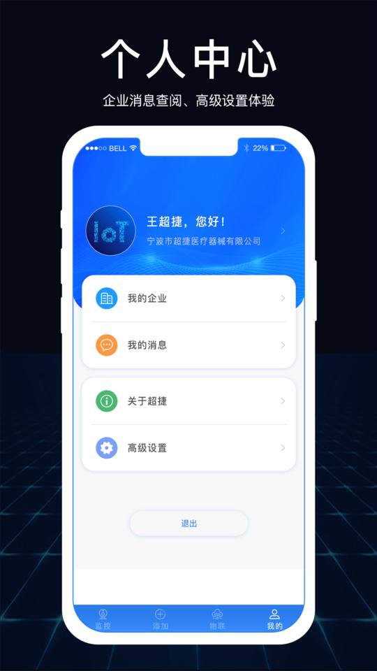 超捷手机版下载,超捷,医疗app,监管app