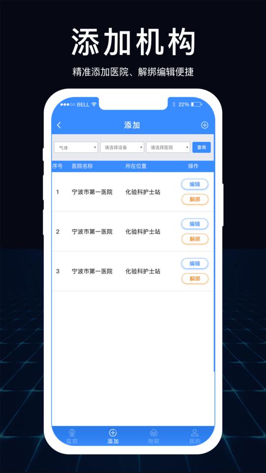 超捷手机版下载,超捷,医疗app,监管app