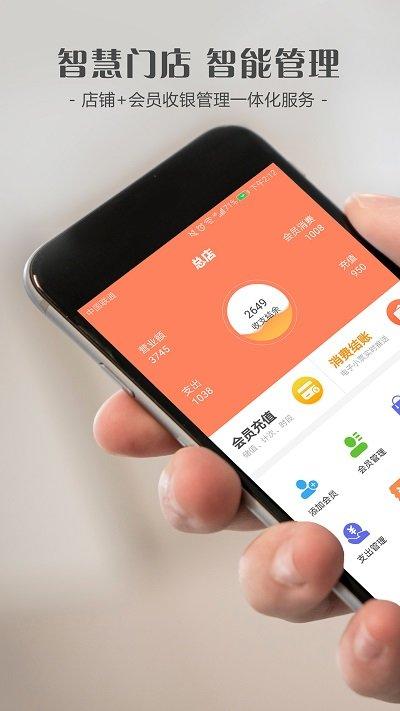 智迅会员通软件下载,智迅会员通,商户app,管理app