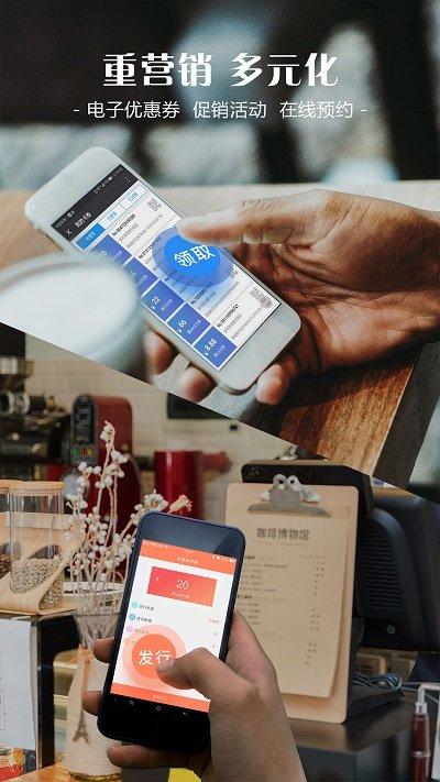 智迅会员通软件下载,智迅会员通,商户app,管理app