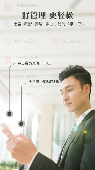 智迅会员通软件下载,智迅会员通,商户app,管理app