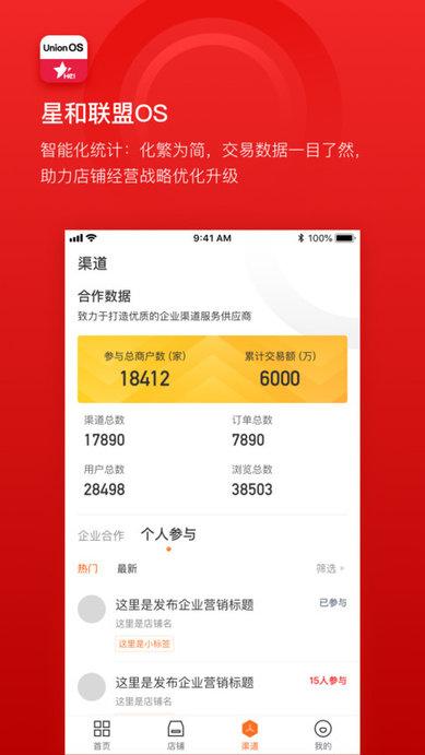 星和联盟os软件下载,星和联盟os,收银app,店铺app