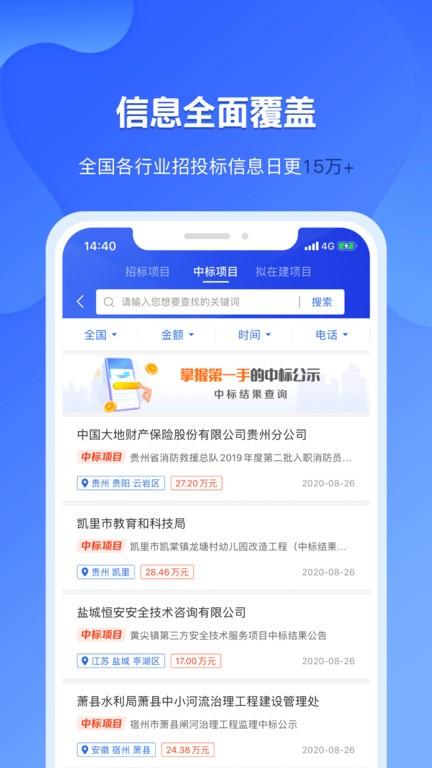实时招标网app下载,实时招标网,招标app,查询app