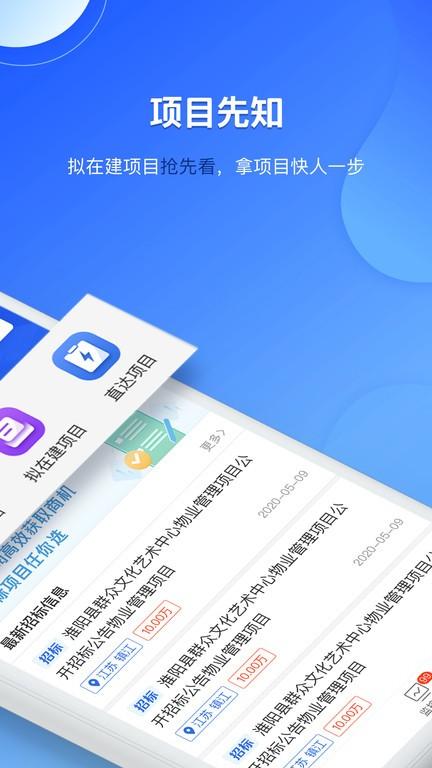 实时招标网app下载,实时招标网,招标app,查询app