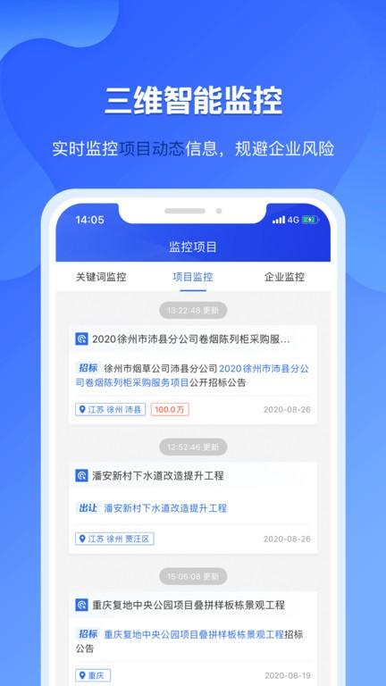 实时招标网app下载,实时招标网,招标app,查询app
