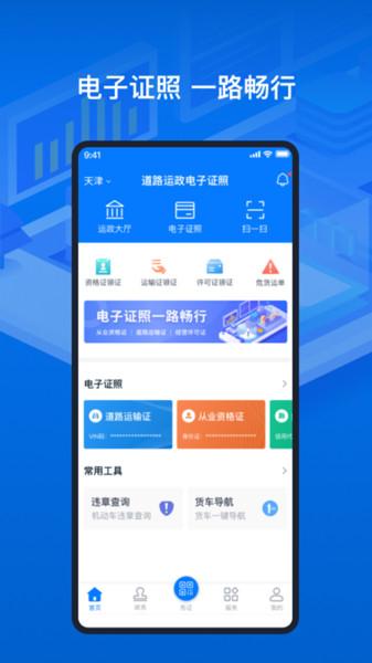 道路运输电子证照app下载,道路运输电子证照,办公app
