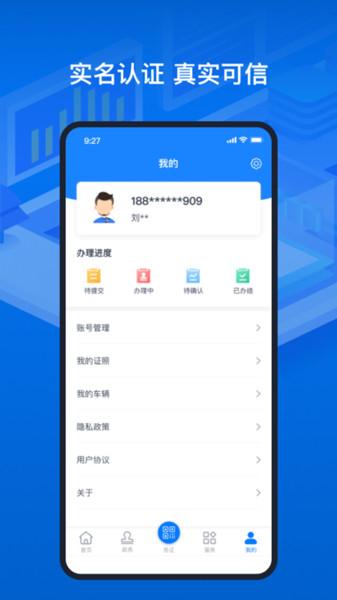 道路运输电子证照app下载,道路运输电子证照,办公app