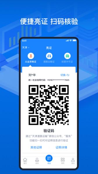 道路运输电子证照app下载,道路运输电子证照,办公app