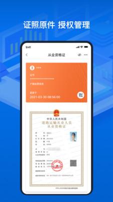 道路运输电子证照app下载,道路运输电子证照,办公app